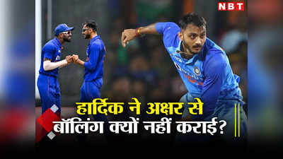 Axar Patel WI vs IND: हार्दिक पंड्या की कप्तानी में कहीं करियर हो न जाए तबाह, इस मैच विजेता से नहीं कराई बॉलिंग
