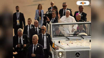 Pope Francis : চার্চের দরজা সমপ্রেমীদের জন্যও খোলা কিন্তু..., মন্তব্য পোপ ফ্রান্সিসের