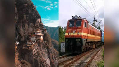 Indian Railways: কলকাতা থেকে ভুটান যাওয়া আরও সহজ! দুই দেশের মধ্যে প্রথম ট্রেন শুরু করছে রেল
