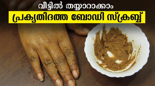 skincare tips video natural body scrub for soft and supple skin