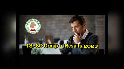 TSPSC Group 1 Results 2023 : ఏ క్షణమైనా టీఎస్‌పీఎస్సీ గ్రూప్‌ 1 ఫలితాలు.. ఎదురుచూస్తున్న 2.33 లక్షల మంది అభ్యర్థులు..! 