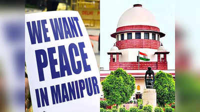 मणिपुर हिंसा: हाई कोर्ट की 3 पूर्व महिला जजों की समिति गठित, CBI जांच की निगरानी करें IPS अधिकारी, सुप्रीम कोर्ट का निर्देश