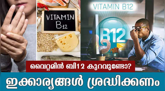 signs and symptoms of vitamin b12 deficiency watch video