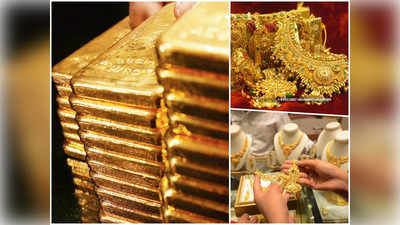Gold Silver Price Today : टूट गया सोना, चांदी भी हुई सस्ती, RBI की बैठक से पहले गिरे भाव