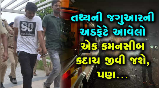 તથ્ય પટેલે જે યુવકને ઉડાવ્યો હતો તે હજુય હોસ્પિટલમાં જીવન-મરણ વચ્ચે ઝોલા ખાય છે