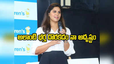 Upasana: ఒక తల్లిగా వాళ్ల బాధ నాకు తెలుసు.. సింగిల్ మదర్స్‌కు ఉపాసన గుడ్ న్యూస్