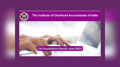 ICAI CA Foundation June 2023 Results : ఈరోజే సీఏ ఫౌండేషన్‌ జూన్‌ సెషన్‌ ఫలితాలు విడుదల..?