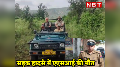 Rajasthan News:पंजाब के बदमाशों को पकड़ने गए ASI हुए हादसे का शिकार, पेड़ से टकराई जीप, हुई मौत