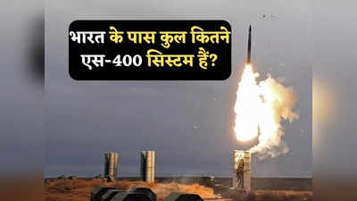 S 400 India: रूस ने भारत को अब तक कितने एस-400 मिसाइल सिस्टम सौंपे हैं? पुतिन के सरकारी मीडिया ने बताया