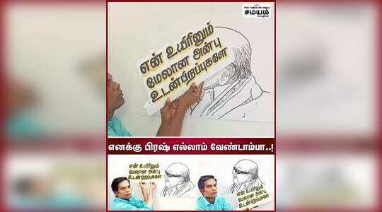 பத்தே நிமிடங்களில் கலைஞரை வரைந்து அசத்திய ஓவியர்