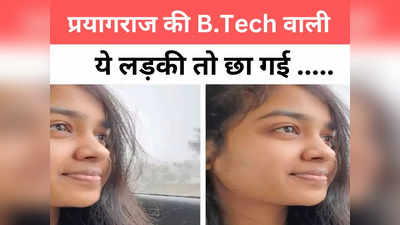 Success Story: ना IIT, ना IIM... अमेरिकी कंपनी ने प्रयागराज की B.Tech गर्ल को 1 करोड़ की सैलरी थमा दी!