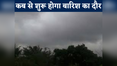 MP Weather Forecast: मध्यप्रदेश में एक सप्ताह के लिए मौसम में होगा बड़ा बदलाव, विभाग ने बताया कब से होगी मूलसधार बारिश