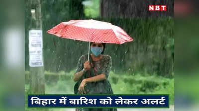 Bihar Rain Update: बिहार में अगले दो दिन भारी बारिश का अलर्ट, गया-मुजफ्फरपुर में कैसा रहेगा मौसम जानिए
