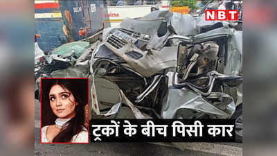 ओह! दिल्‍ली में ट्रकों के बीच में पिस गई Alto कार, 22 साल की अमनदीप की मौत