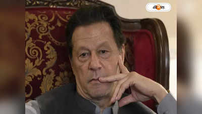 Imran Khan : মেনুতে ডাল-শাক, ইমরান তবু ফ্রেশ