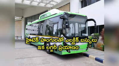 HYD: ప్రయాణికులకు TSRTC తీపికబురు.. అదిరే ఫీచర్లతో ఏసీ ఎలక్ట్రిక్ బస్సులు, ప్రత్యేకతలివే.. 