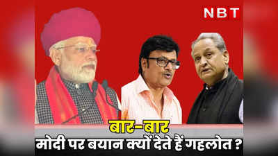 Rajasthan : बार बार PM मोदी पर बयान क्यों देते हैं CM गहलोत, नेता प्रतिपक्ष राजेन्द्र राठौड़ ने बताया यह कारण