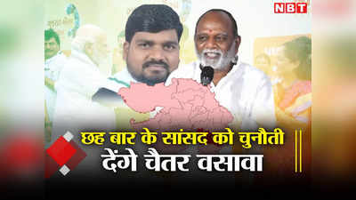 लोकसभा चुनाव 2024: गुजरात की जिस सीट पर बीजेपी का 35 साल से कब्जा, आप ने उस सीट पर ठोंका दावा