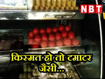 तौबा- तौबा! मिठाई की दुकान पर बिकने लगा टमाटर, देखें Video