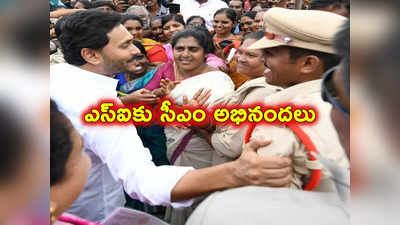 శభాష్ వెంకటేష్.. ఎస్సైపై సీఎం జగన్ ప్రశంసలు, మెడల్‌కు సిఫార్సు! 