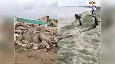 Malda Ganga Erosion : গঙ্গা গিলে খেল অস্থায়ী পুলিশ ক্যাম্প, ভাঙন ভয়ে ঘুম উড়েছে রতুয়াবাসীর