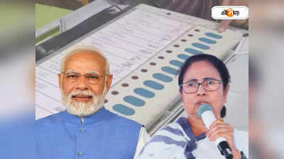 Lok Sabha Election 2024 : ২০২৪ লোকসভায় বড় ধাক্কা তৃণমূলের? জনমত সমীক্ষায় গুরুতর ইঙ্গিত