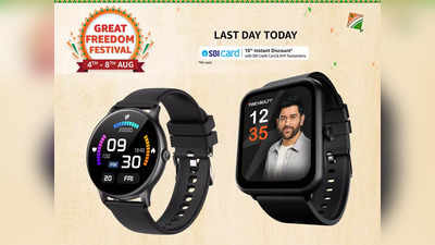 Fireboltt Smartwatches: ₹1,097 में खरीदें ₹9,999 वाली स्मार्टवॉच, ग्रेट फ्रीडम फेस्टिवल सेल की डील न करें मिस