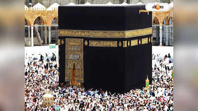 Mecca Kaaba Sharif: মসজিদ চত্বরে ঘুম নয়, বিশেষ নির্দেশিকা সৌদি প্রশাসনের