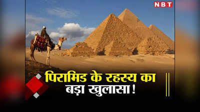 एलियन लाए थे मिस्र के पिरामिडों में लगे 23 लाख व‍िशाल पत्थर? नए शोध में हुआ चौंकाने वाला खुलासा