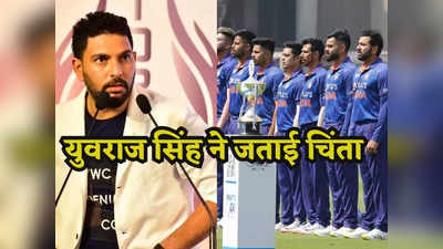 Yuvraj Singh: मैं देशभक्त बन सकता हूं लेकिन... युवराज सिंह ने खोली भारतीय टीम की पोल, WC से पहले बताई सबसे बड़ी कमजोरी