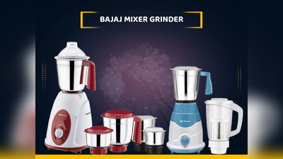Bajaj Mixer Grinder, बेस्ट रेटिंग और कीमत के साथ