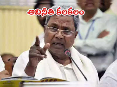 Karnataka CM: ప్రభుత్వం మారినా కర్ణాటకలో ఆగని లంచం ఆరోపణలు.. మంత్రిపై లేఖ వైరల్