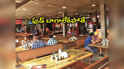 Restaurant Food: ఇదెక్కడి దారుణం.. ఫుడ్ బాగాలేదని తెలుగు చెఫ్‌ను కొట్టిచంపిన దుండగులు