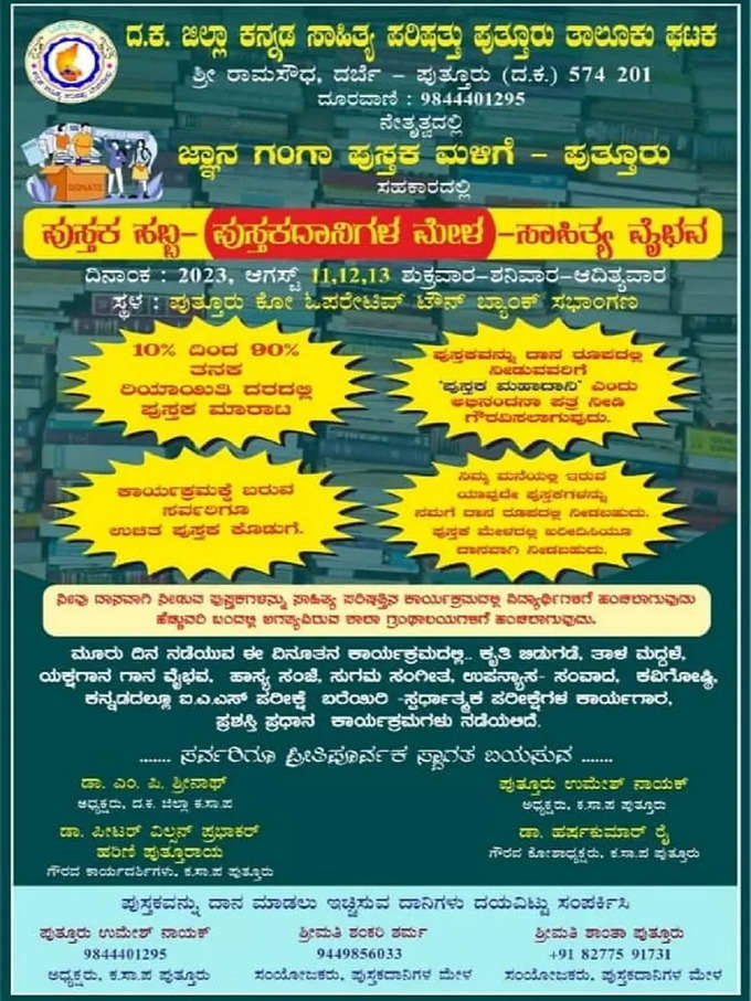 pustaka mela