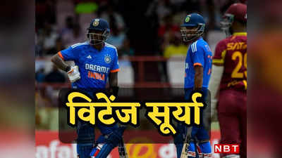 WI vs IND highlights: सूर्यकुमार यादव के तूफान में उड़ गया वेस्टइंडीज, तीसरा टी-20 जीतकर भारत की सीरीज में वापसी