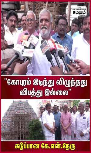 samayam/tamilnadu/trichy/ministers-inspect-trichy-srirangam-temple-wall-collapse