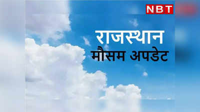 Rajasthan Weather Update : राजस्थान में फिर बदला मौसम, मानसून के कमजोर पड़ने से बड़ी गर्मी, जानिए आपके शहर का हाल