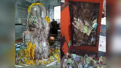 अष्टमुखी पशुपतीनाथ मंदिराच्या दानपेटीत खजिना सापडला, परदेशी चलन, दागिने अन् लाखो रुपये