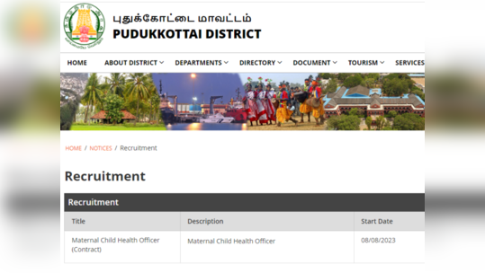 புதுக்கோட்டை மாவட்ட ஹெல்த் சொசைட்டியில் தாய் சேய் நல அலுவலர் பணி! விண்ணபிக்க கடைசி தேதி 20.08.2023!