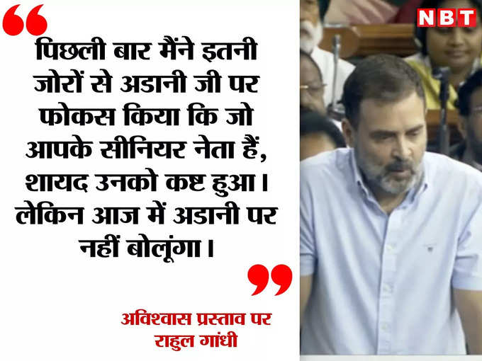 अडानी पर राहुल