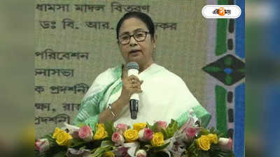 Mamata Banerjee : BJP সরকার গদি ছাড়ো... মমতার মুখে ভারত ছাড়ো আন্দোলন প্রসঙ্গ