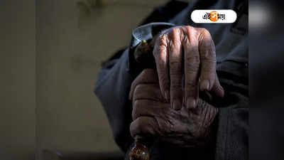 Old Age Pension: বাংলার ১ লাখ প্রবীণ অকূল পাথারে, বার্ধক্য ভাতা বন্ধ করল কেন্দ্র