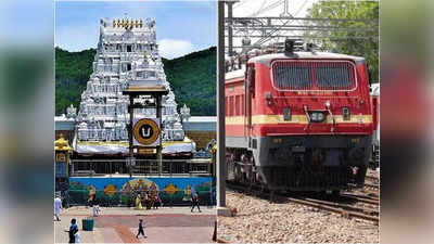 Tirumala Trains: తిరుమల వెళ్లే ప్రయాణికులకు అలర్ట్.. ఈ రైళ్లు 15వ తేదీ వరకు రద్దు