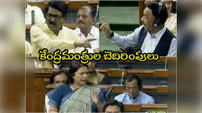 Lok Sabha: లోక్‌సభలో కేంద్రమంత్రుల బెదిరింపులు .. మొన్న మీనాక్షి లేఖి, నేడు నారాయణ్ రాణే