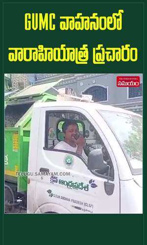 varahi yatra campaign in gvmc vehicle