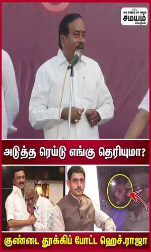 samayam/tamilnadu/trichy/h-raja-said-next-ed-raid-on-minister-sekar-babu-house