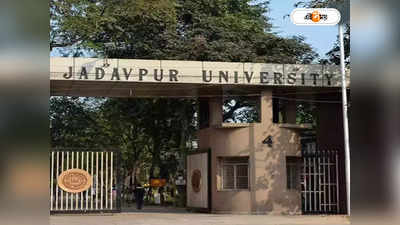 Jadavpur University News : হস্টেল থেকে ঝাঁপ! যাদবপুর বিশ্ববিদ্যালয়ের পড়ুয়ার মৃত্যুতে রহস্য