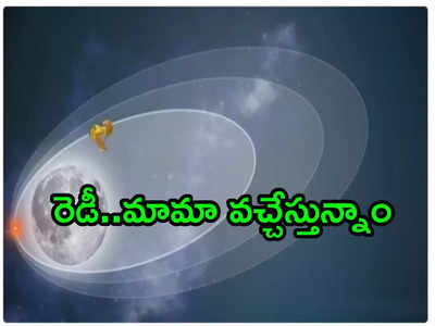 Chandrayaan-3: జాబిల్లికి మరింత చేరువగా చంద్రయాన్‌-3.. కేవలం 1,437 కి.మీ. దూరంలో వ్యోమనౌక