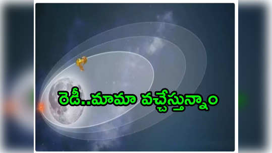 Chandrayaan-3: జాబిల్లికి మరింత చేరువగా చంద్రయాన్‌-3.. కేవలం 1,437 కి.మీ. దూరంలో వ్యోమనౌక