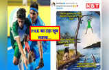 Ind vs Pak: बस World Cup में हराना बाकी है... फुटबॉल के बाद हॉकी में हारा PAK, भारतीय फैंस ने उड़ाया खूब मजाक!